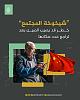اضغط على الصورة لعرض أكبر. 

الإسم:	٢٠٢٣٠١٢٢_٢٠١٧١٤.jpg 
مشاهدات:	232 
الحجم:	90.0 كيلوبايت 
الهوية:	7789