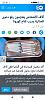 اضغط على الصورة لعرض أكبر. 

الإسم:	Screenshot_٢٠٢٣-٠٤-١٣-٢١-٥٩-٣٦-٩٦٧_com.android.chrome.jpg 
مشاهدات:	391 
الحجم:	99.2 كيلوبايت 
الهوية:	7910
